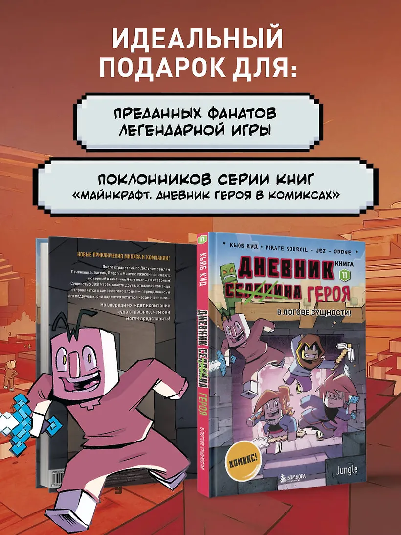 Дневник героя. В логове Сущности! Книга 11 фото книги маленькое 8