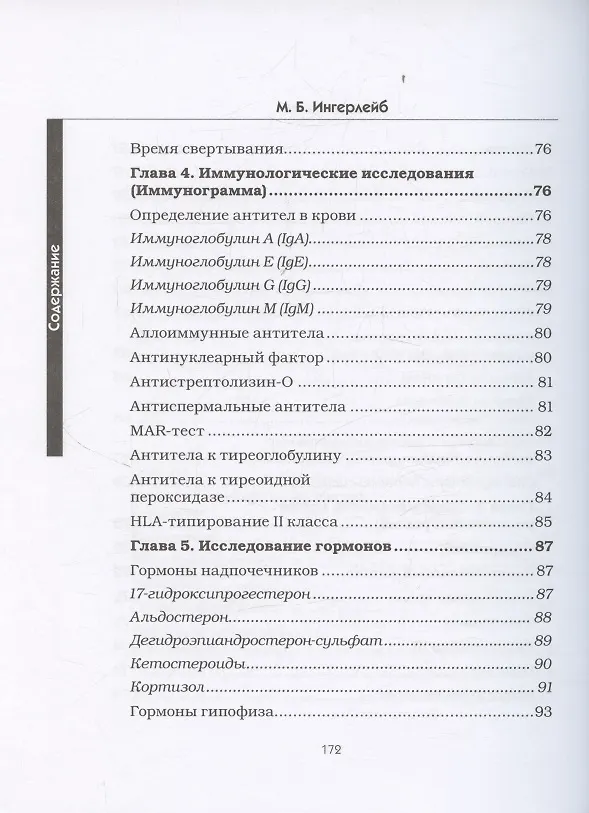 Справочник анализов. Исследование крови фото книги маленькое 9