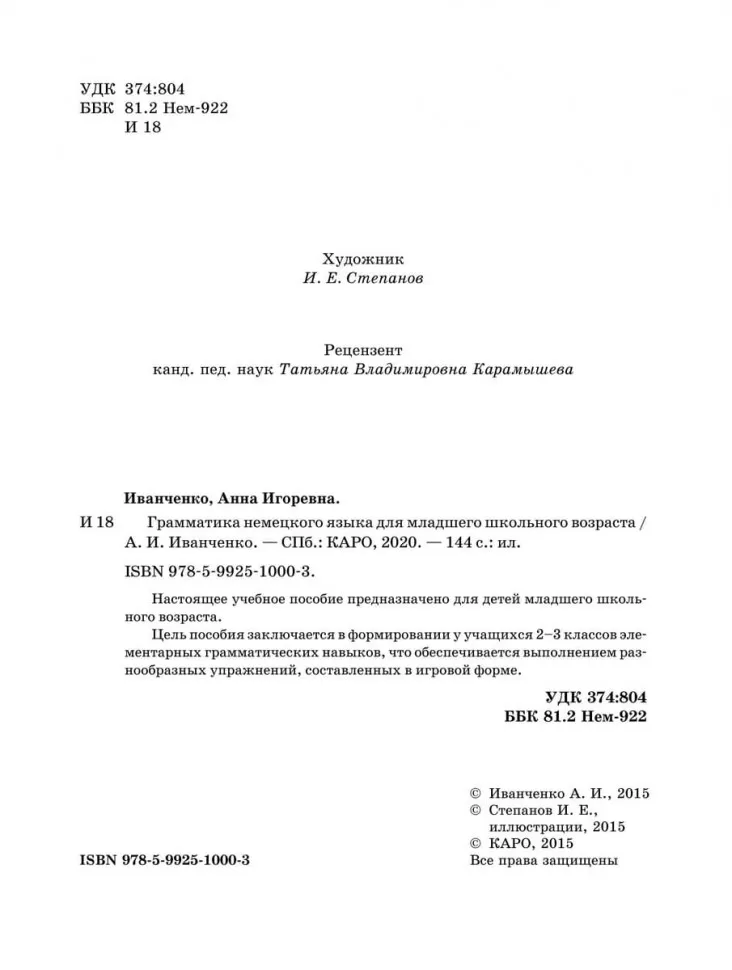 Грамматика немецкого языка для младшего школьного возраста. 2-3 классы. Учебное пособие фото книги маленькое 4