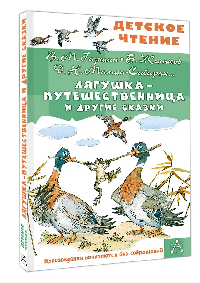 Лягушка-путешественница и другие сказки фото книги маленькое 4