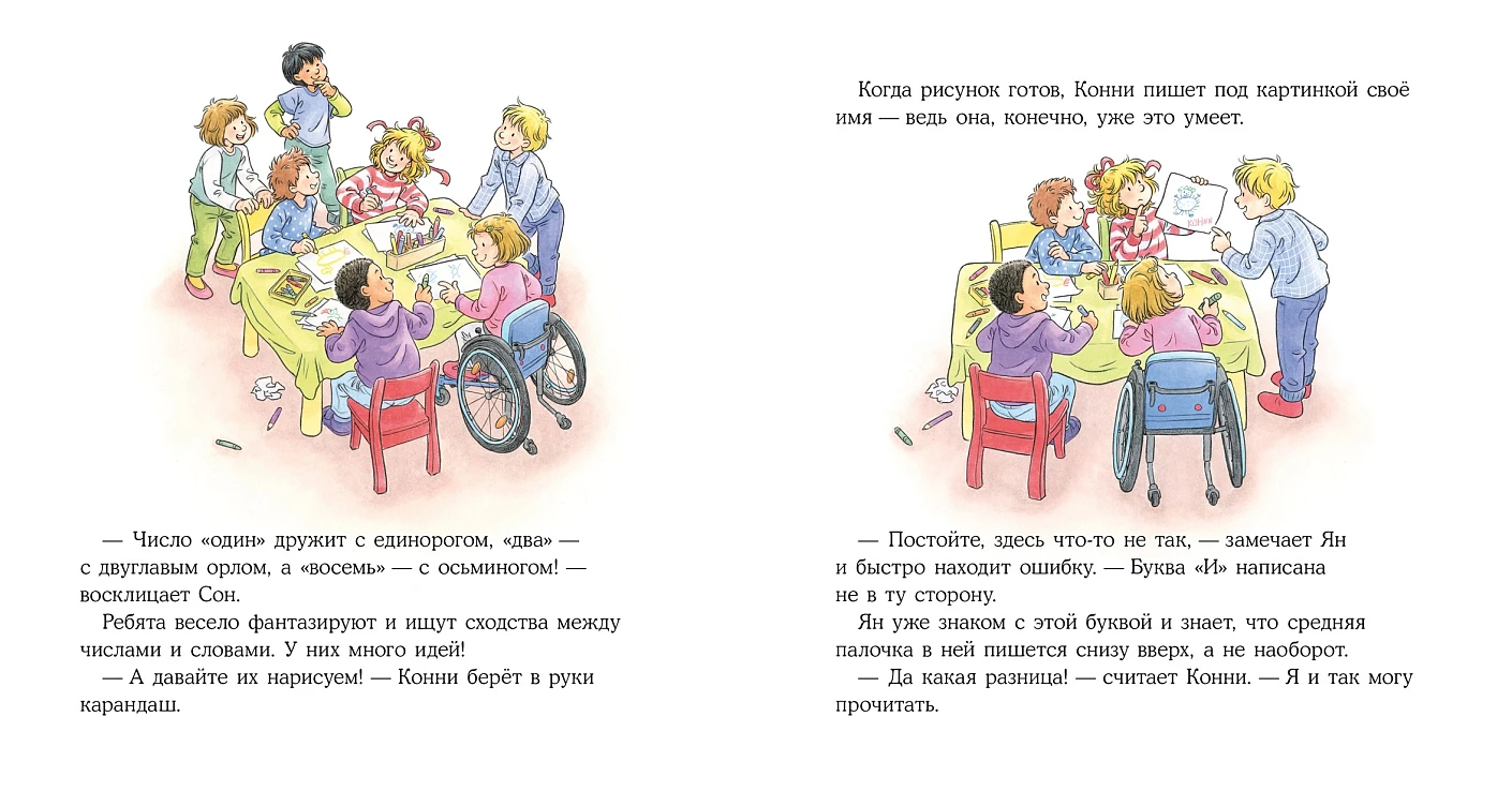 Конни всё делает сама фото книги маленькое 5