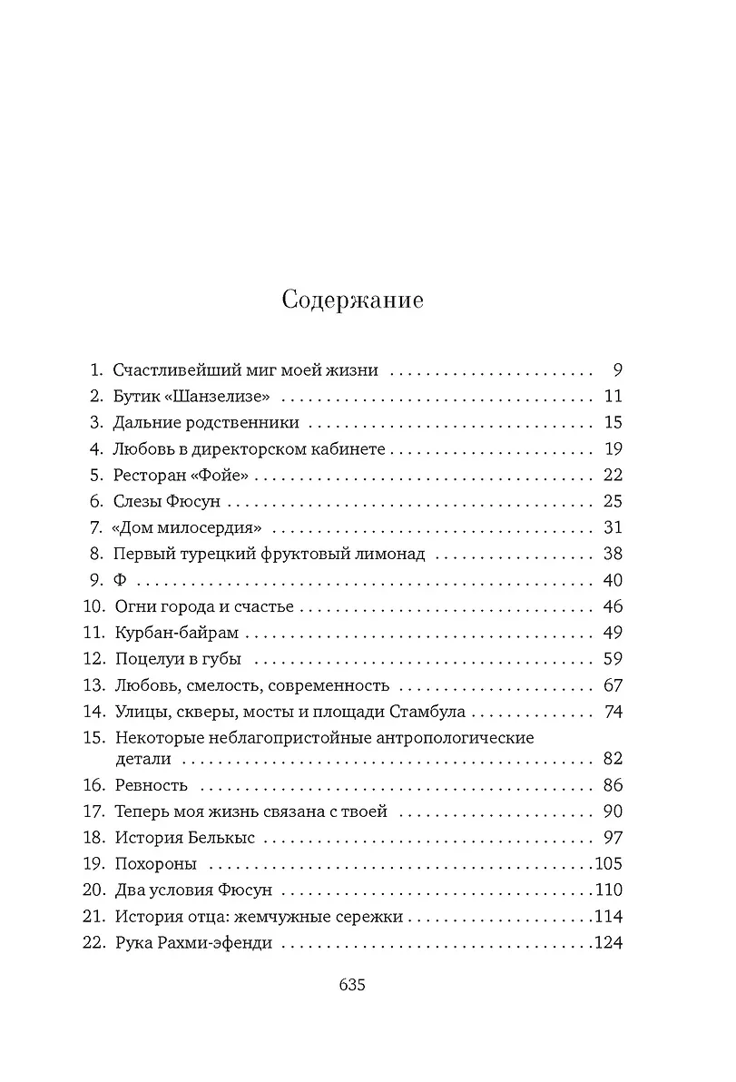 Музей Невинности фото книги маленькое 6