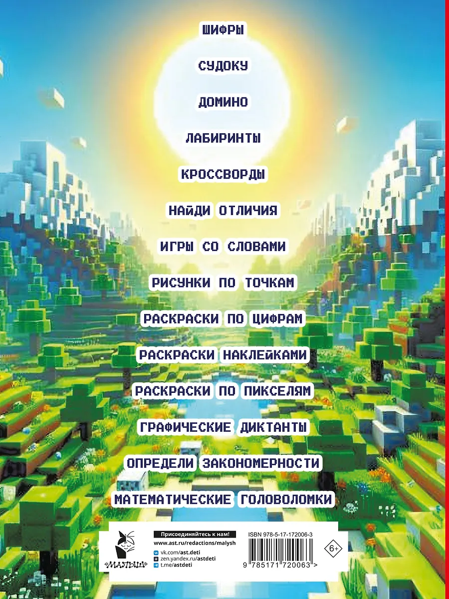 Майнкрафт. Головоломки и раскраски фото книги маленькое 3