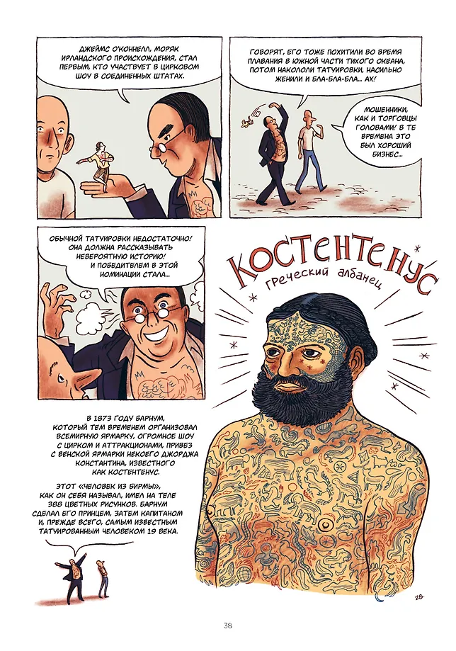 Татуировка в комиксах фото книги маленькое 8