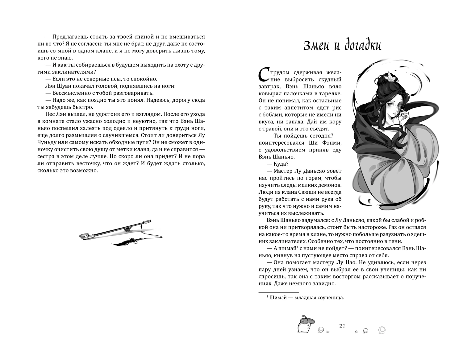 Цветы пиона на снегу. Том 2 фото книги маленькое 3