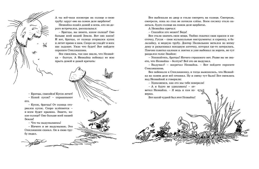 Приключения Незнайки и его друзей (с ил. А. Лаптева) фото книги маленькое 10