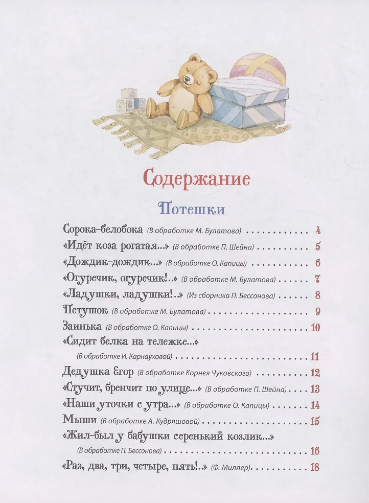 Первая книга малыша. Сказки и стихи фото книги маленькое 4