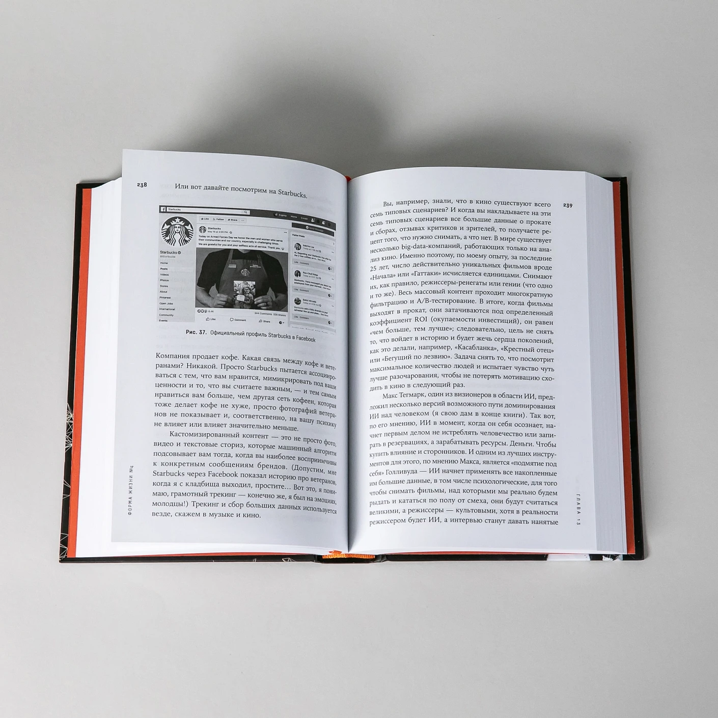 Форма жизни №4. Как остаться человеком в эпоху расцвета искусственного интеллекта фото книги маленькое 7