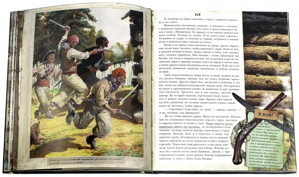 Остров Сокровищ фото книги маленькое 16