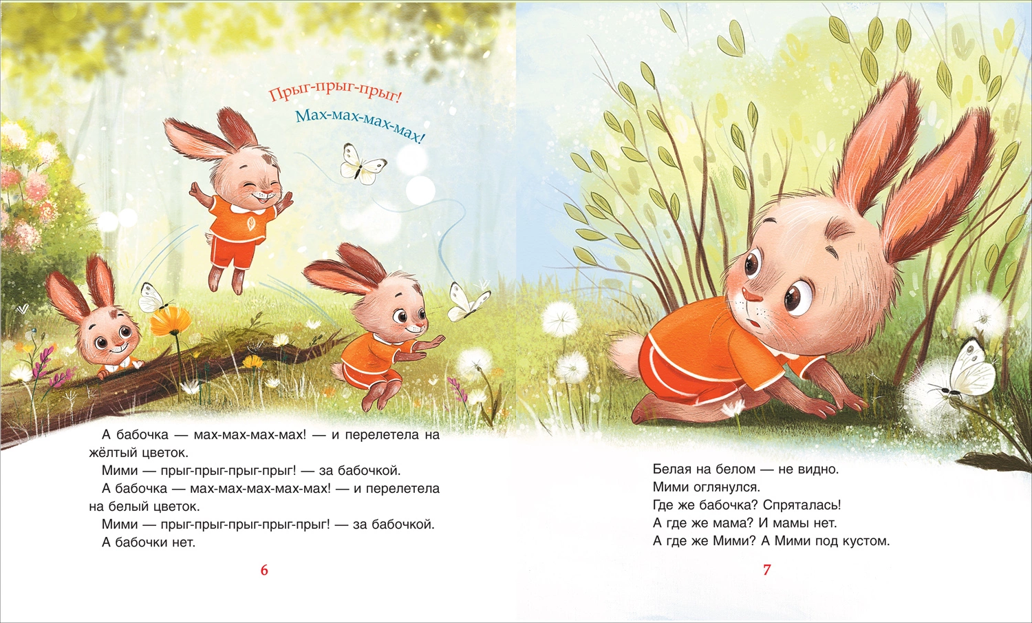 Мими, я тебя люблю фото книги маленькое 3