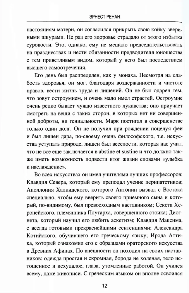 Марк Аврелий и конец античного мира фото книги маленькое 11