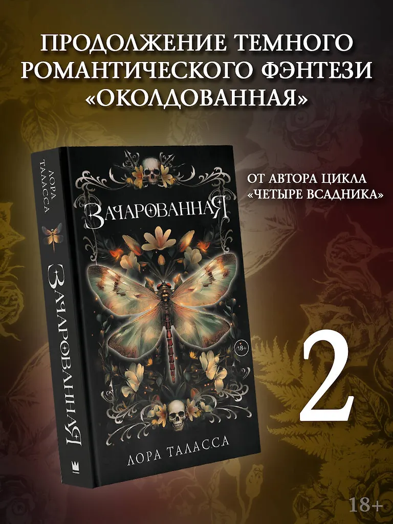 Зачарованная фото книги маленькое 3