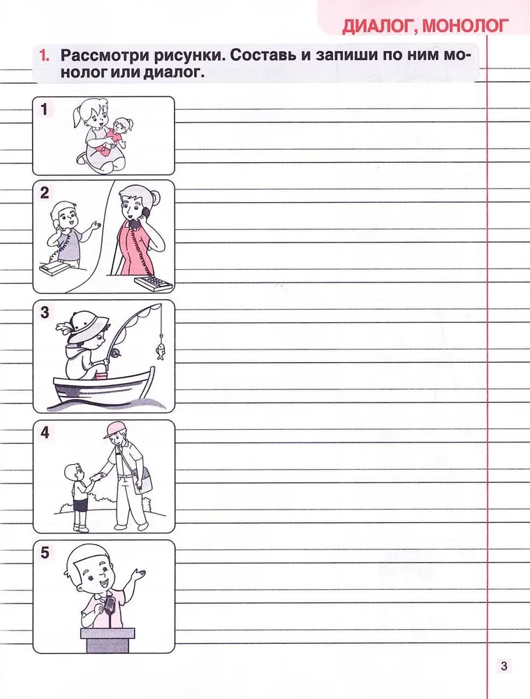 Тетрадь-тренажёр. Русский язык. 2 класс фото книги маленькое 3