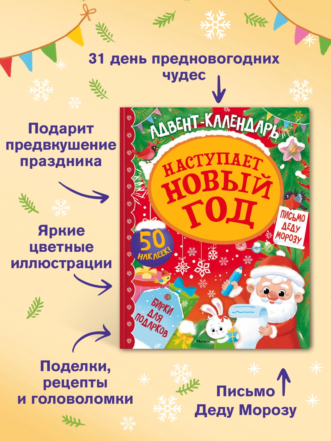 Адвент календарь. Наступает Новый год фото книги маленькое 8