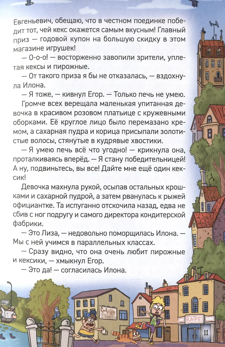 Кефир, Гаврош и Рикошет. 3. Рубин, колдунья и кексы со шпротами фото книги маленькое 7