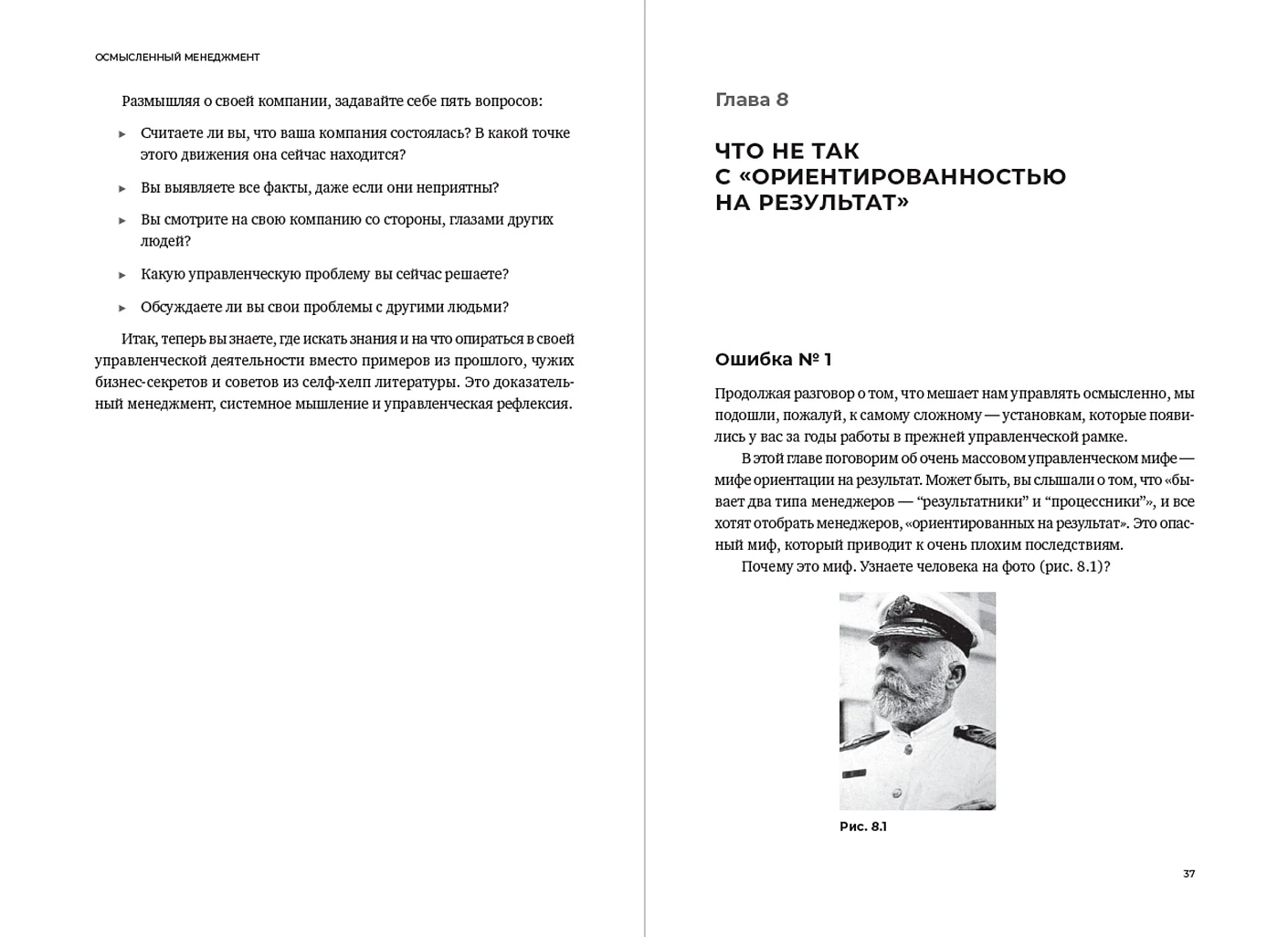 Осмысленный менеджмент. Как перестать слушать вредные советы и начать управлять сознательно фото книги маленькое 4