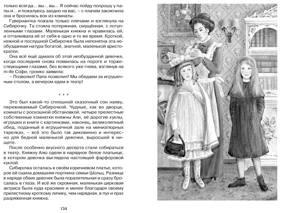 Сибирочка фото книги маленькое 7