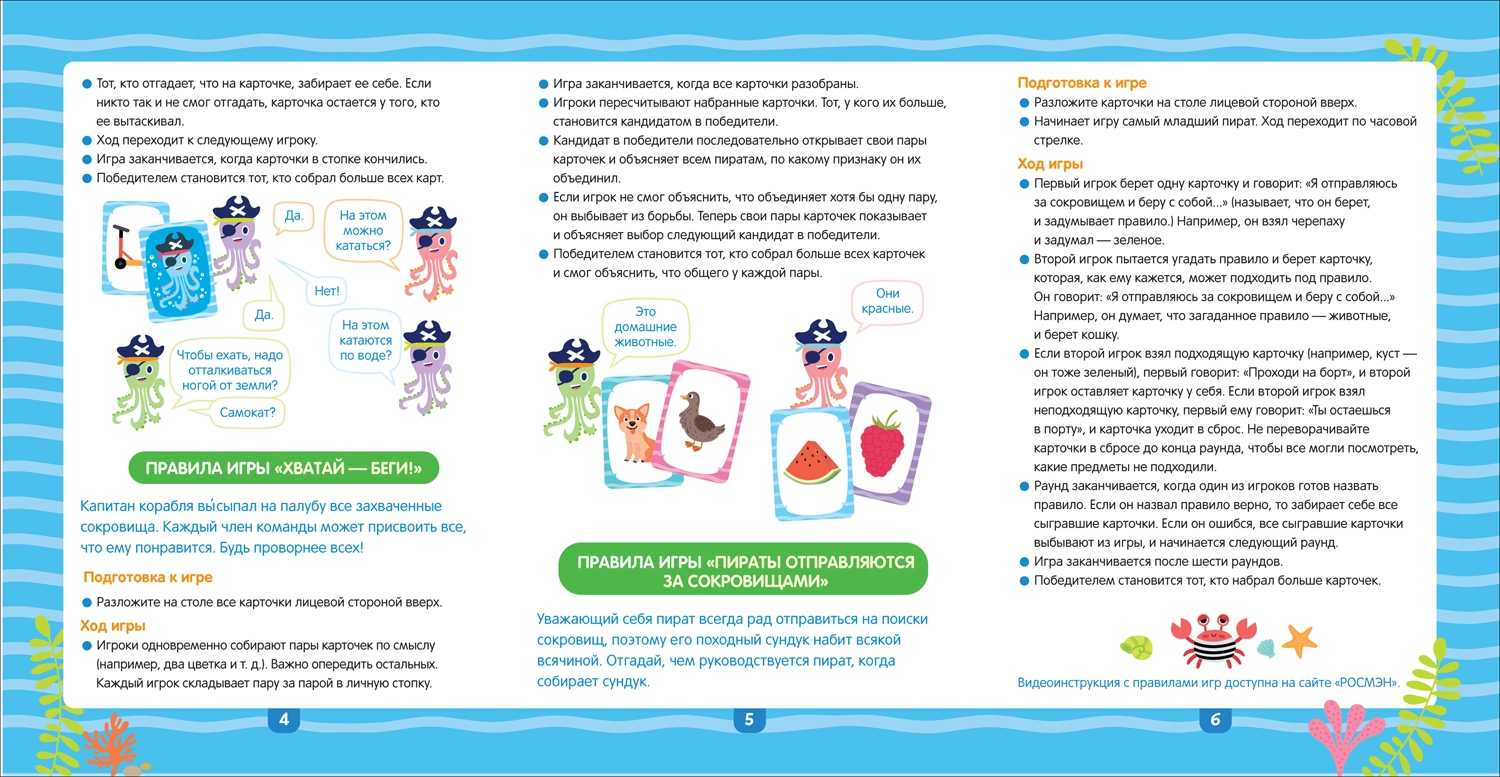 Почемукля. Развиваем интеллект. Развивающая игра. 5+ фото книги маленькое 4