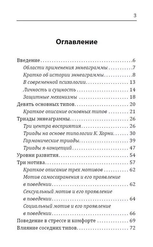 Эннеаграмма. Тип 3. Достигатор фото книги маленькое 3