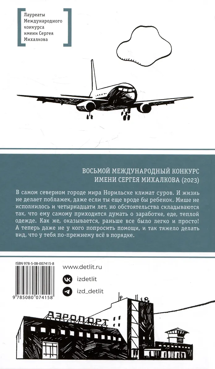 Полярное солнце: повесть фото книги маленькое 4