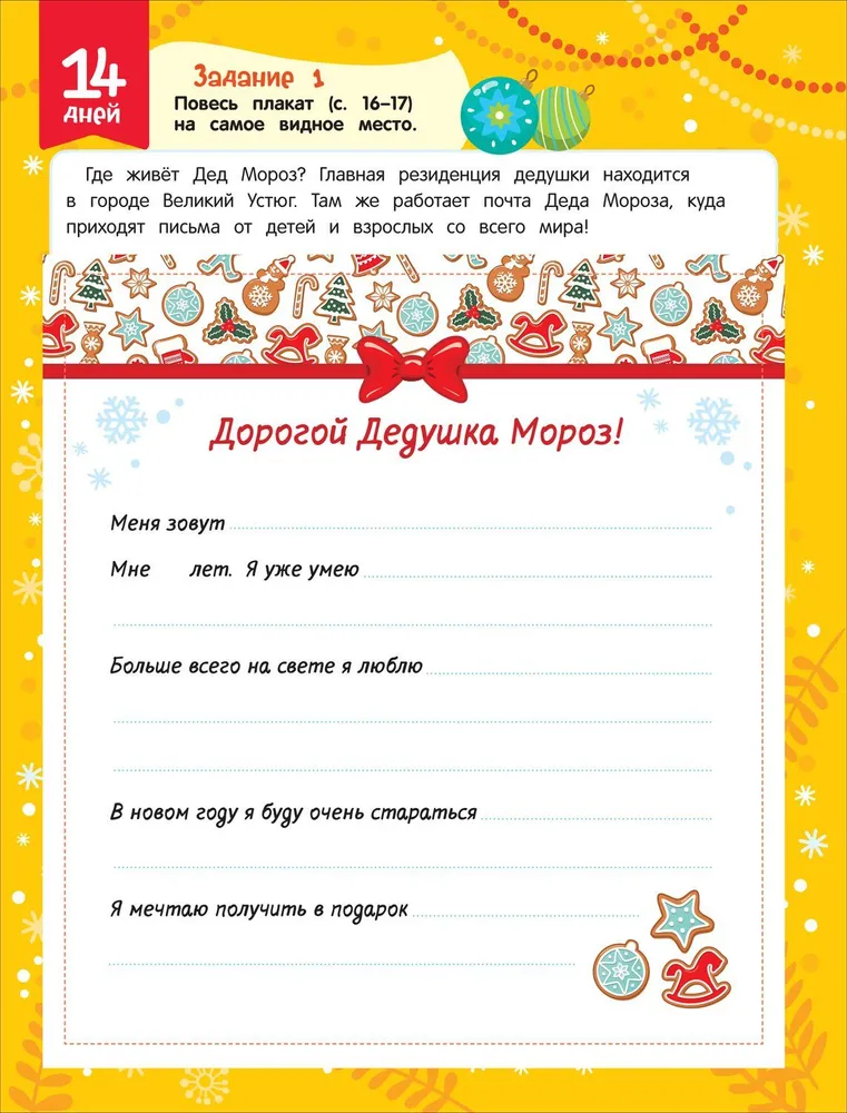 Скоро Новый год! Адвент-календарь фото книги маленькое 4