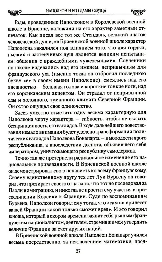 Наполеон и его дамы сердца фото книги маленькое 9