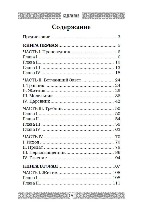 Огненная библия. За Покровом Тайны Второго Пришествия фото книги маленькое 3