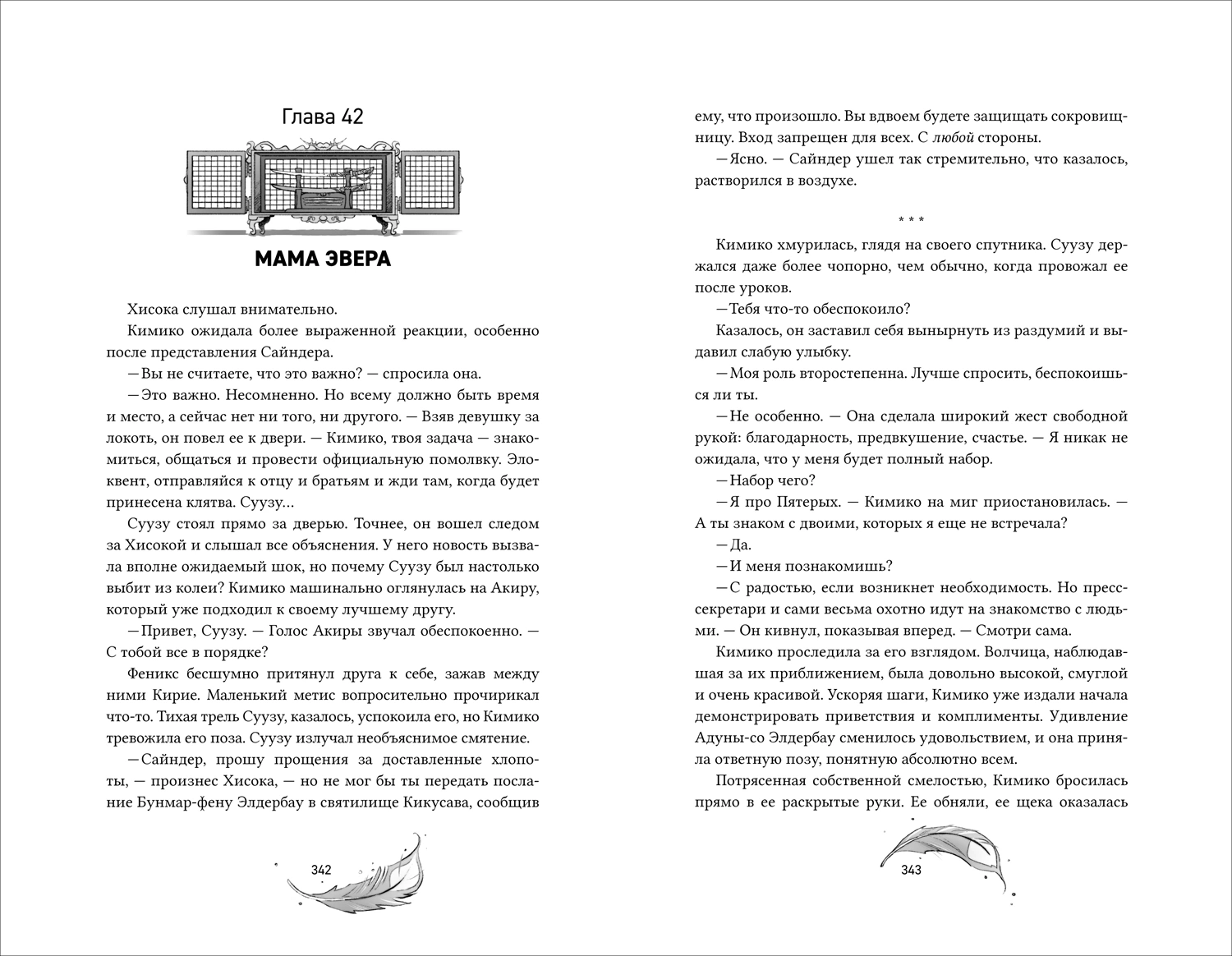 Амаранты. Том 2. Одаренный фото книги маленькое 5