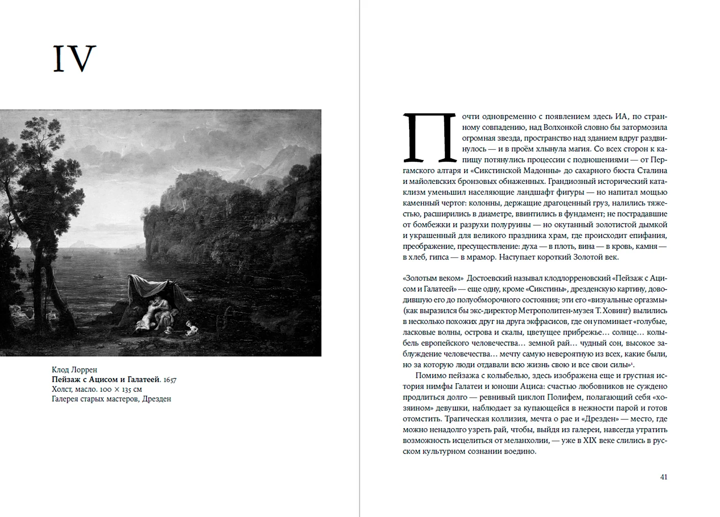 Палаццо Мадамы. Воображаемый музей Ирины Антоновой фото книги маленькое 16