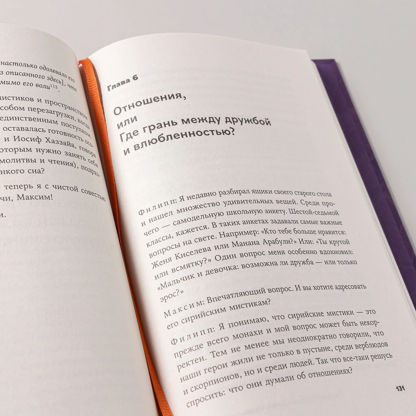 Сирийские мистики о любви, страхе, гневе и радости фото книги маленькое 10