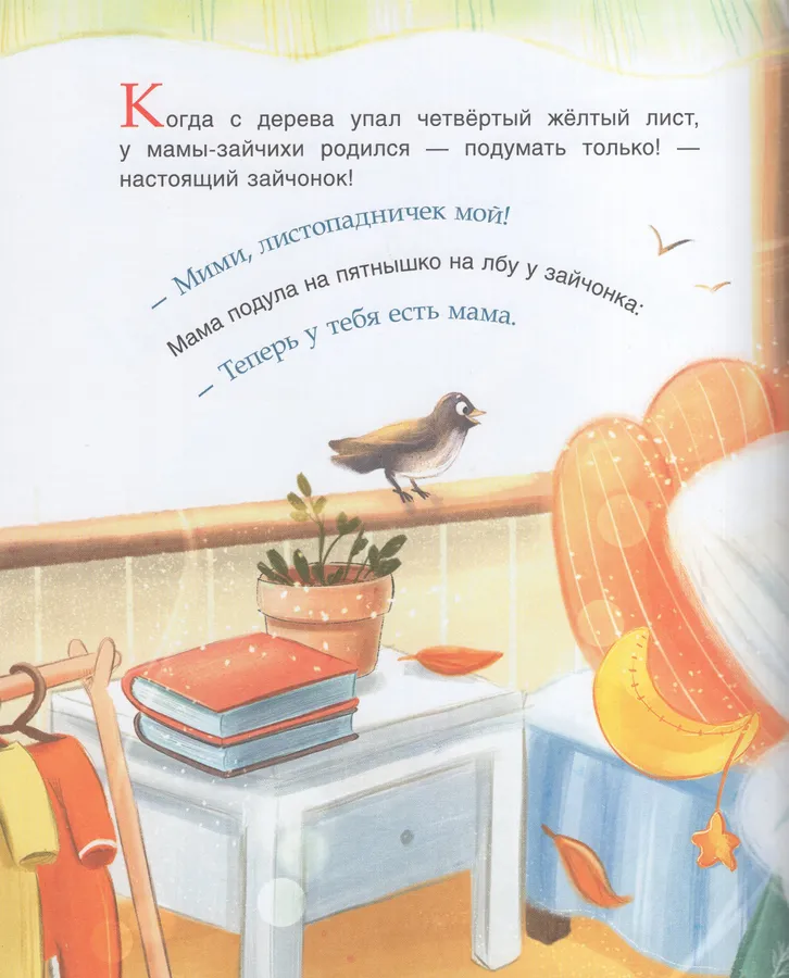 Привет, зайчонок Мими! фото книги маленькое 3