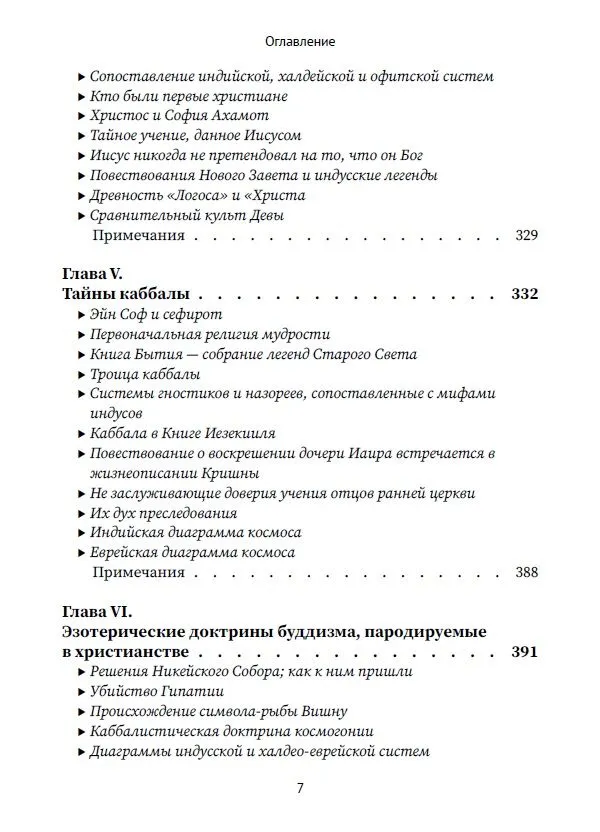 Разоблачённая Изида. Книга II. Религия. Том 1 фото книги маленькое 5