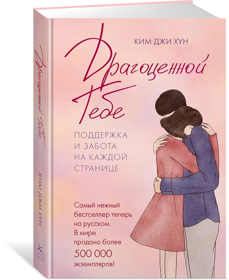 Драгоценной тебе. Поддержка и забота на каждой странице фото книги маленькое 11