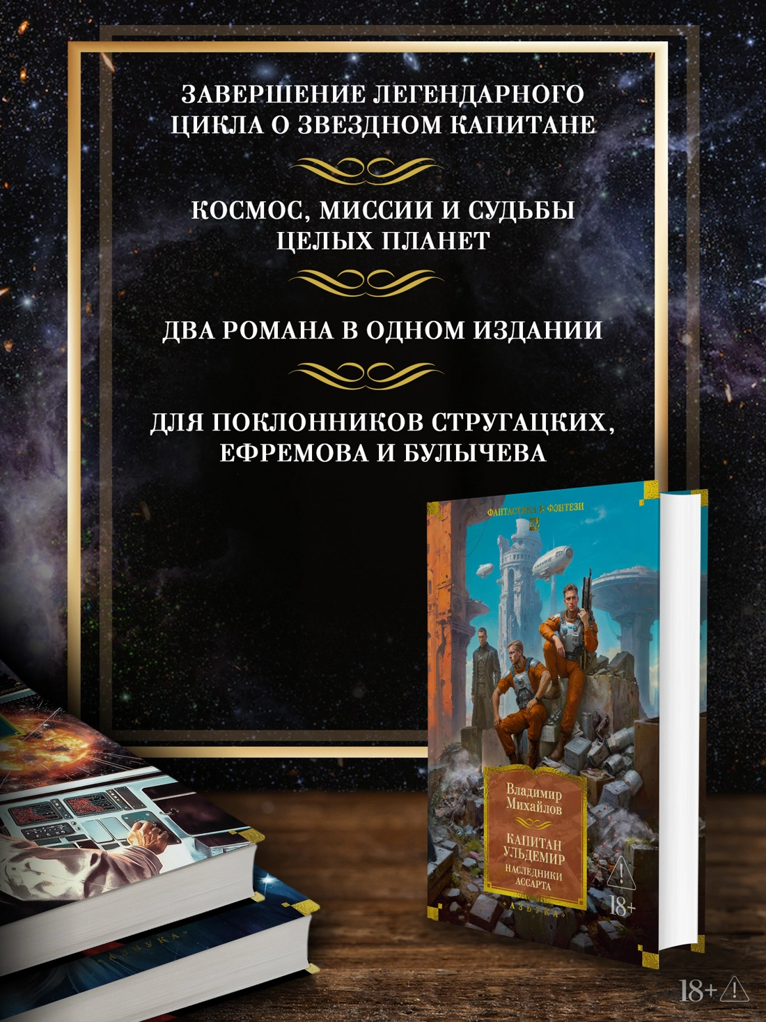 Капитан Ульдемир. Наследники Ассарта фото книги маленькое 5