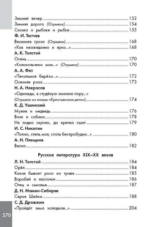 Хрестоматия по смысловому чтению. 1-4 класс фото книги маленькое 7