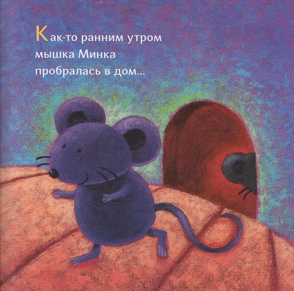 Мышкина открытка фото книги маленькое 3