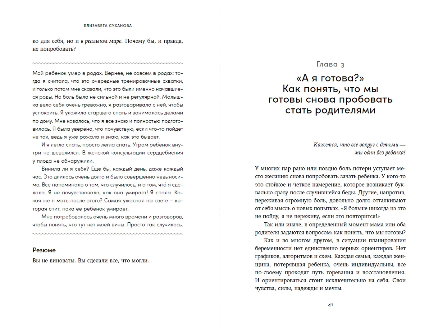 Беременность после потери. Как справиться с чувствами и снова решиться стать родителями фото книги маленькое 3