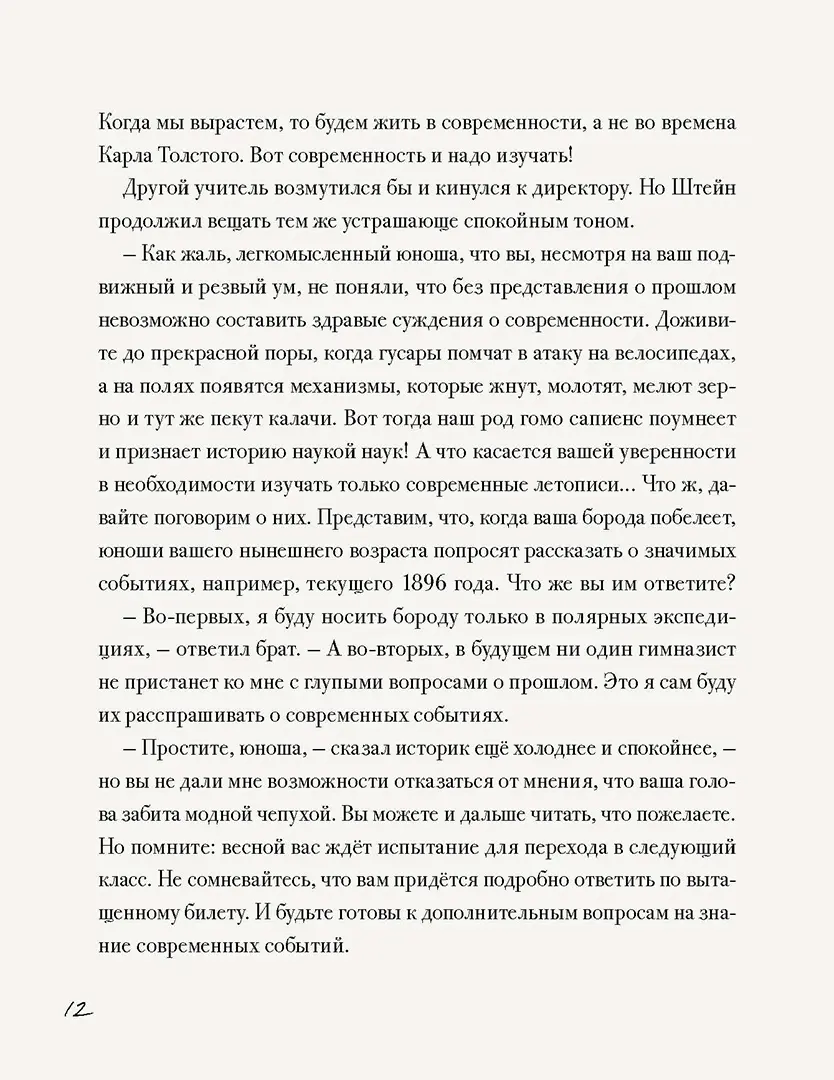 1897. Почти детективная история, записанная учениц фото книги маленькое 7