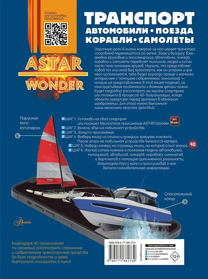 Транспорт: автомобили, поезда, корабли, самолеты фото книги маленькое 4