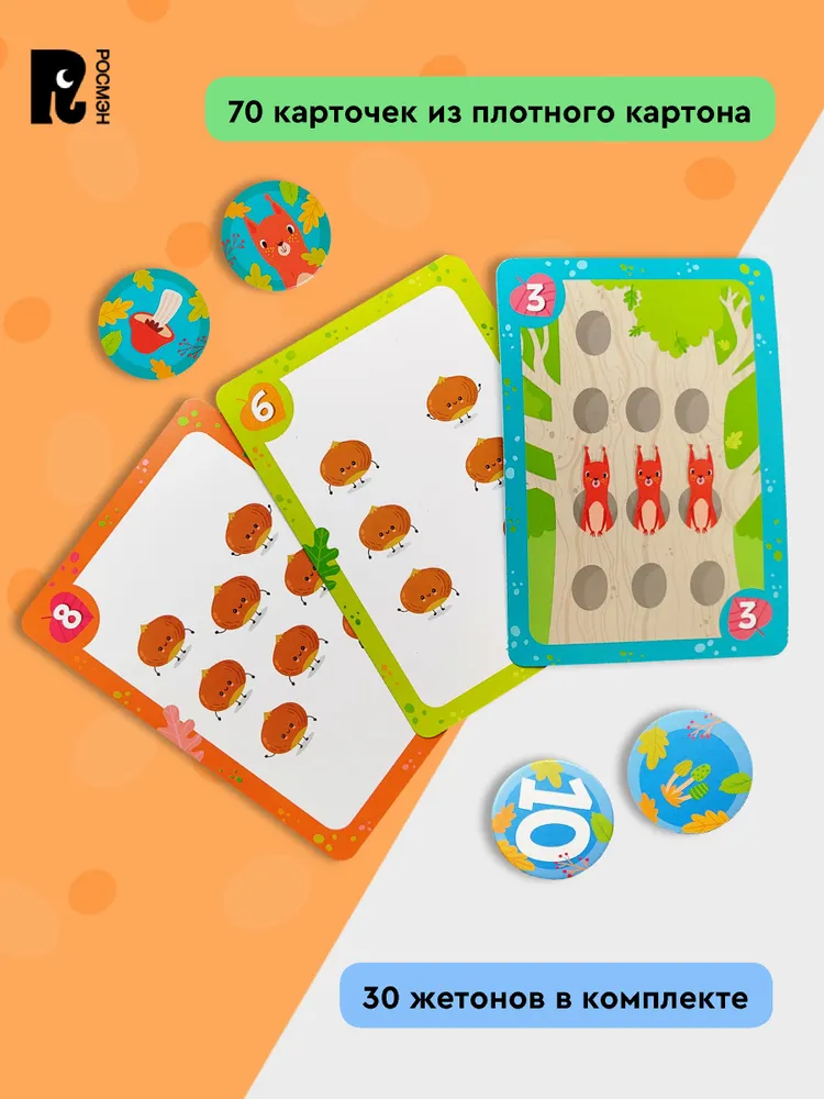 Орехметика. Обучение счету. Развивающая игра. 6+ фото книги маленькое 5