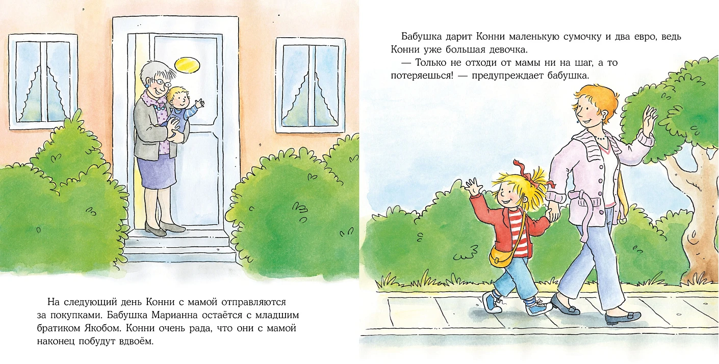 Конни потерялась в магазине фото книги маленькое 3