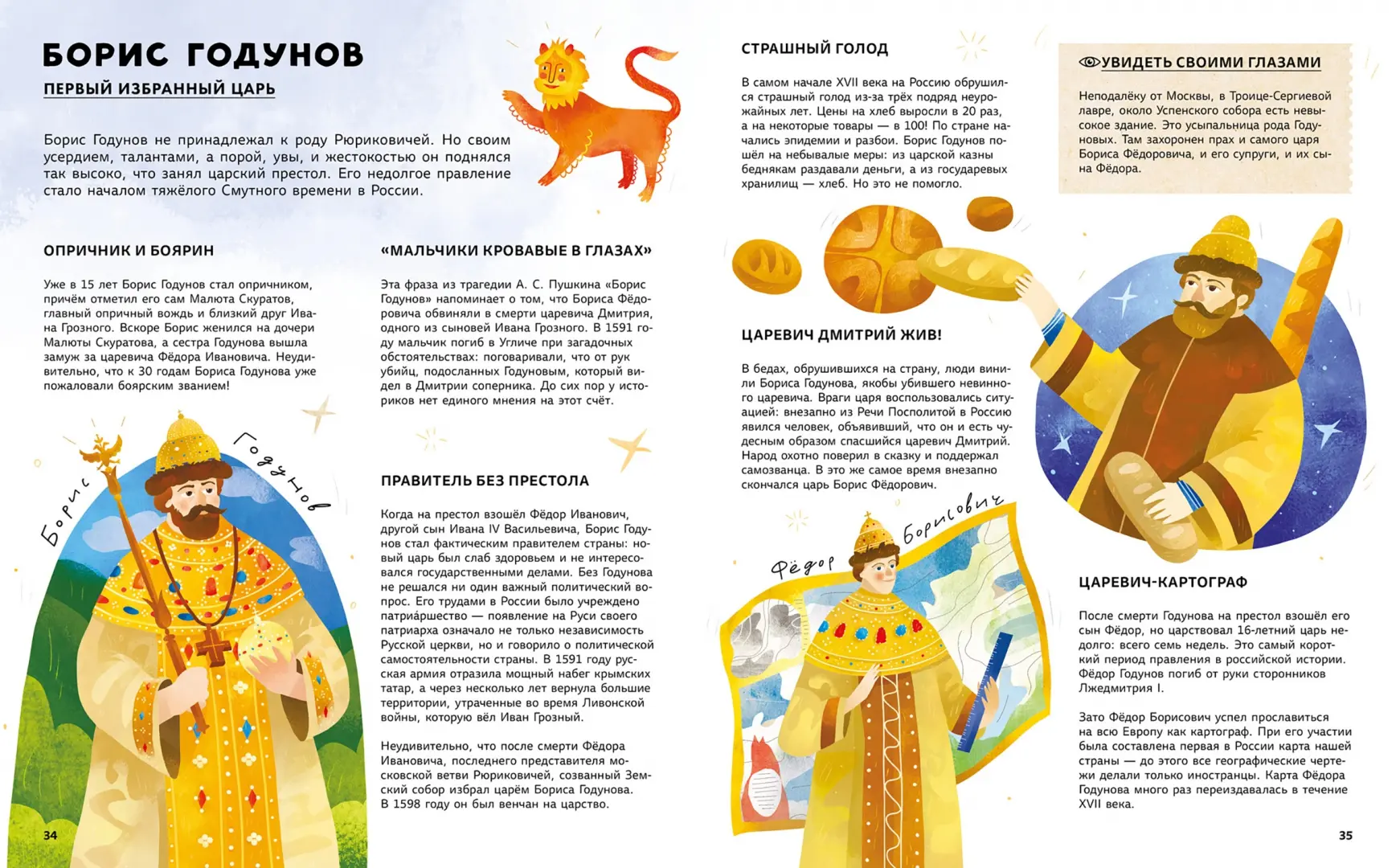 Легендарные русские цари и царицы фото книги маленькое 11