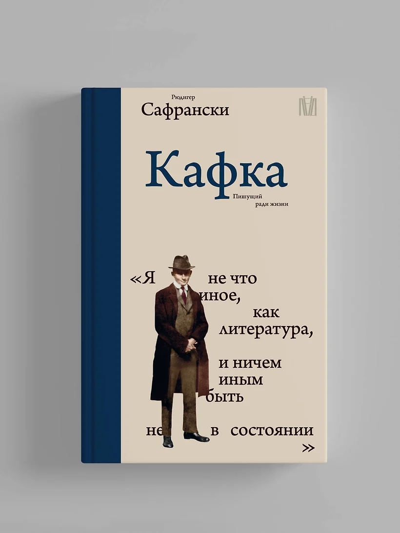 Кафка. Пишущий ради жизни фото книги маленькое 3