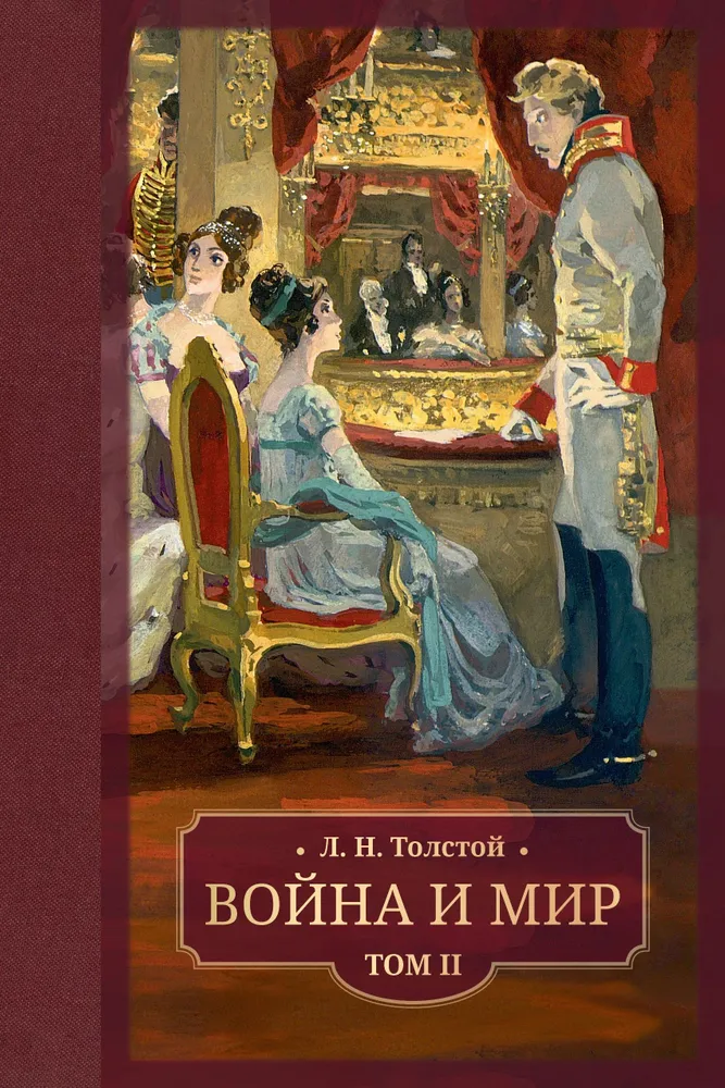 Война и мир. В 4 -х томах фото книги маленькое 4