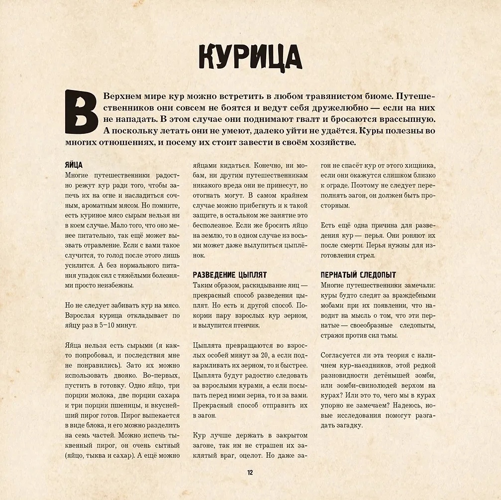 Minecraft. Мобиология фото книги маленькое 4