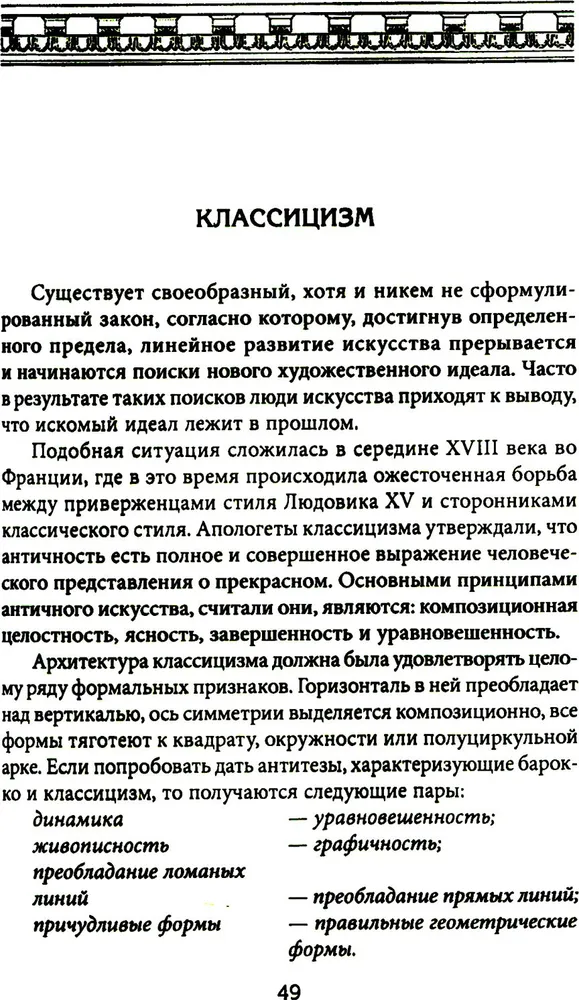 Балконы Санкт-Петербурга. Металлические кружева художественного декора XVIII—XX веков. 370 авторских фотографий с топографическим указателем фото книги маленькое 10