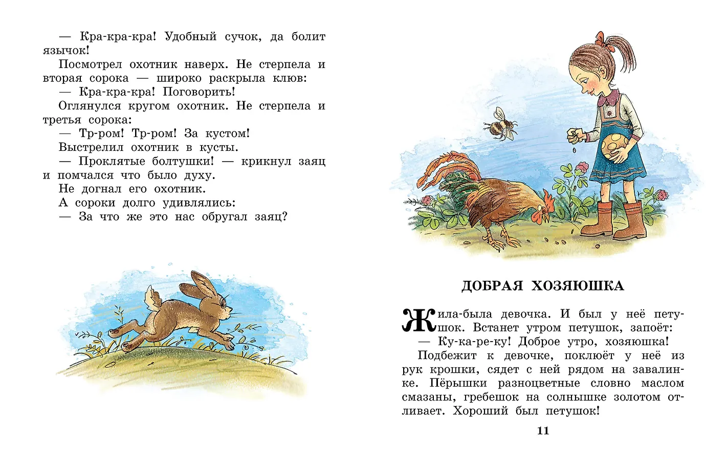 Сказки и рассказы фото книги маленькое 11