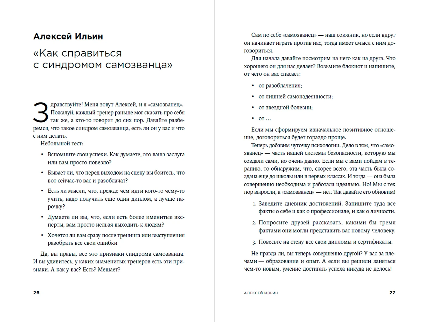 Метод Зверевой. Растить себя, растить других. Книга наставника фото книги маленькое 4