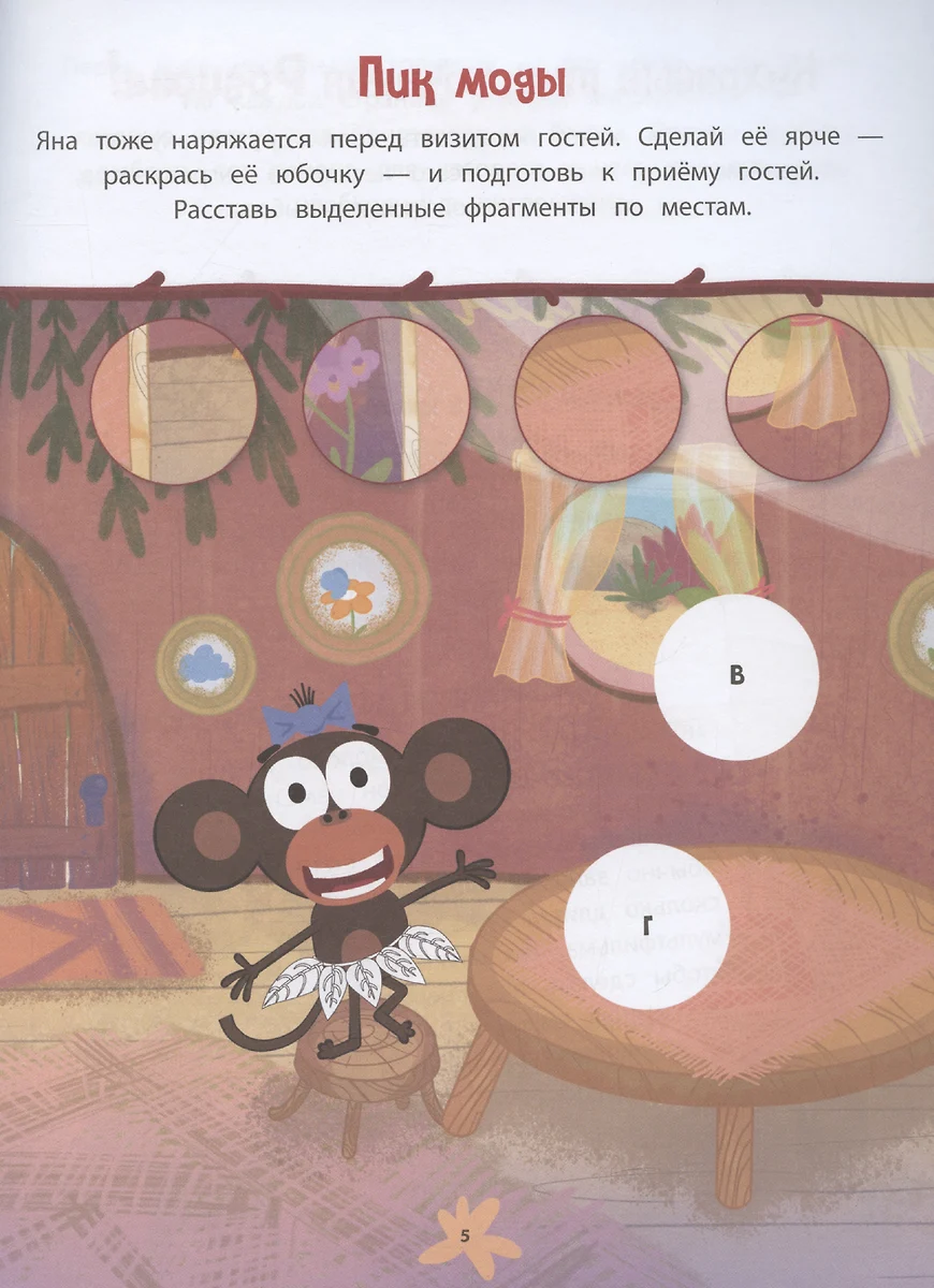 Зебра в клеточку. В гостях у друзей. Книга игр фото книги маленькое 6