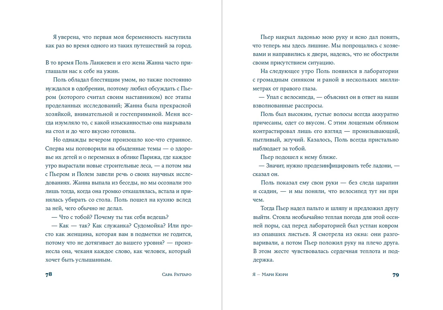 Я — Мари Кюри фото книги маленькое 4